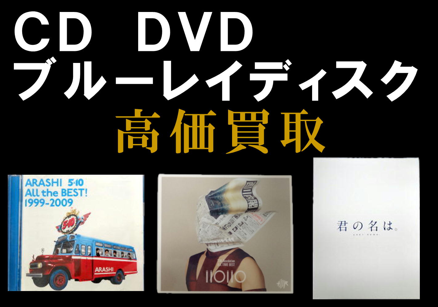 CD ブルーレイ DVD | グリーンライフ