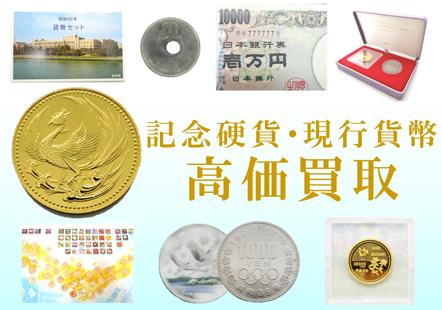 記念硬貨 現行貨幣 世界の貨幣 グリーンライフ